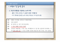 [청소년복지] 비행청소년 생활지도 및 상담-17
