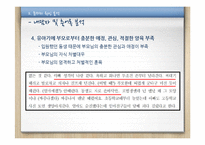 [청소년복지] 비행청소년 생활지도 및 상담-19