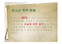 청소년폭력 예방 및 해결 프로그램 개발-4