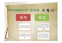 청소년폭력 예방 및 해결 프로그램 개발-19
