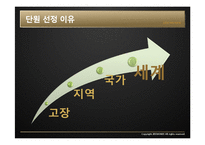 [교육학] 초등 6학년 사회과 교육과정 분석-세계여러 지역의 자연과 문화-7