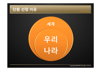 [교육학] 초등 6학년 사회과 교육과정 분석-세계여러 지역의 자연과 문화-8