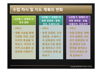 [교육학] 초등 6학년 사회과 교육과정 분석-세계여러 지역의 자연과 문화-16