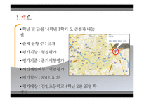 [교육학] 초등 4학년 수학 문항출제 및 분석-곱셈과 나눗셈-2