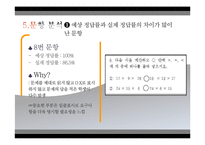 [교육학] 초등 4학년 수학 문항출제 및 분석-곱셈과 나눗셈-16