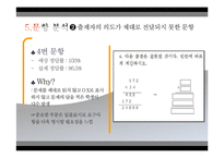 [교육학] 초등 4학년 수학 문항출제 및 분석-곱셈과 나눗셈-18
