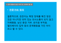 장애인 부모교육 및 상담 사례 연구-13
