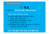 장애인 부모교육 및 상담 사례 연구-15