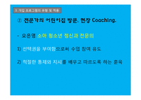 장애인 부모교육 및 상담 사례 연구-16