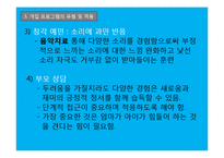 장애인 부모교육 및 상담 사례 연구-18
