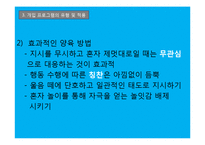 장애인 부모교육 및 상담 사례 연구-20