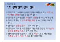 [특수교육] 장애인 성교육-7