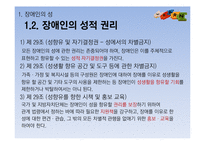 [특수교육] 장애인 성교육-8