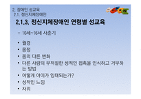 [특수교육] 장애인 성교육-14