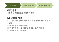 [교육학] 초등 사회과 교육과정 연구-경제생활과 바람직한 선택-4
