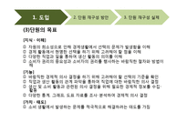 [교육학] 초등 사회과 교육과정 연구-경제생활과 바람직한 선택-5