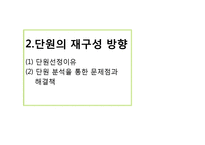 [교육학] 초등 사회과 교육과정 연구-경제생활과 바람직한 선택-8