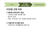 [교육학] 초등 사회과 교육과정 연구-경제생활과 바람직한 선택-9