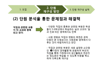 [교육학] 초등 사회과 교육과정 연구-경제생활과 바람직한 선택-12