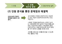 [교육학] 초등 사회과 교육과정 연구-경제생활과 바람직한 선택-13