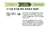 [교육학] 초등 사회과 교육과정 연구-경제생활과 바람직한 선택-14