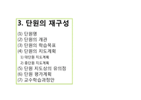 [교육학] 초등 사회과 교육과정 연구-경제생활과 바람직한 선택-16