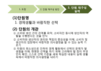 [교육학] 초등 사회과 교육과정 연구-경제생활과 바람직한 선택-17