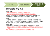 [교육학] 초등 사회과 교육과정 연구-경제생활과 바람직한 선택-18