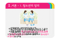 청소년 정신건강, 청소년기 문제점과 해결방안-3