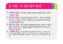 청소년 정신건강, 청소년기 문제점과 해결방안-4