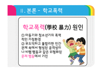 청소년 정신건강, 청소년기 문제점과 해결방안-6