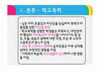 청소년 정신건강, 청소년기 문제점과 해결방안-9