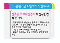 청소년 정신건강, 청소년기 문제점과 해결방안-12