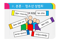 청소년 정신건강, 청소년기 문제점과 해결방안-15