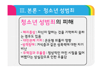 청소년 정신건강, 청소년기 문제점과 해결방안-16