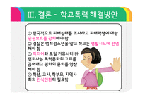 청소년 정신건강, 청소년기 문제점과 해결방안-17