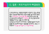 청소년 정신건강, 청소년기 문제점과 해결방안-18