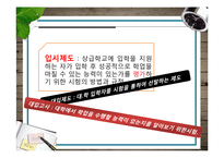 [교육평가] 한국, 일본, 중국, 프랑스, 핀란드, 미국 대입제도 조사-3