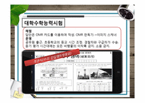 [교육평가] 한국, 일본, 중국, 프랑스, 핀란드, 미국 대입제도 조사-8