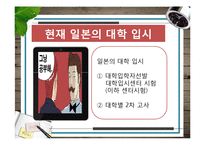 [교육평가] 한국, 일본, 중국, 프랑스, 핀란드, 미국 대입제도 조사-12