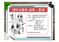 [교육평가] 한국, 일본, 중국, 프랑스, 핀란드, 미국 대입제도 조사-14