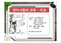 [교육평가] 한국, 일본, 중국, 프랑스, 핀란드, 미국 대입제도 조사-15