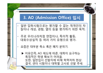 [교육평가] 한국, 일본, 중국, 프랑스, 핀란드, 미국 대입제도 조사-18