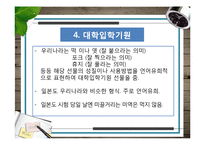 [교육평가] 한국, 일본, 중국, 프랑스, 핀란드, 미국 대입제도 조사-19