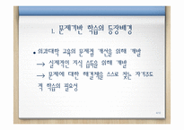 [교육학] 문제기반학습(PBL)-4