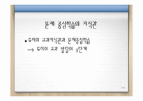 [교육학] 문제기반학습(PBL)-5