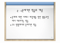 [교육학] 문제기반학습(PBL)-7