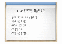 [교육학] 문제기반학습(PBL)-8