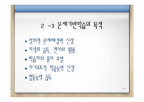 [교육학] 문제기반학습(PBL)-9