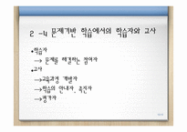 [교육학] 문제기반학습(PBL)-10